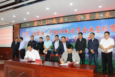 寧夏'好糧油'行動(dòng)計(jì)劃示范企業(yè)簽約暨項(xiàng)目建設(shè)啟動(dòng)儀式圓滿落幕，助推企業(yè)投融資發(fā)展