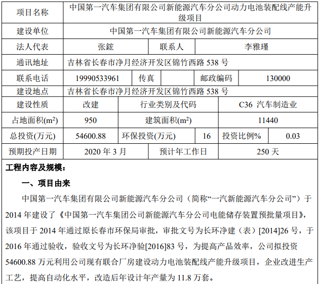 一汽新能源電池裝配線升級(jí) 11.8萬(wàn)套產(chǎn)能與5.46億投資的戰(zhàn)略意義